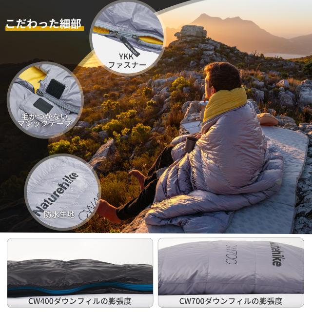 Naturehike 寝袋 ダウン 【足伸ばし可能・完全展開可能】-7.9~4.7