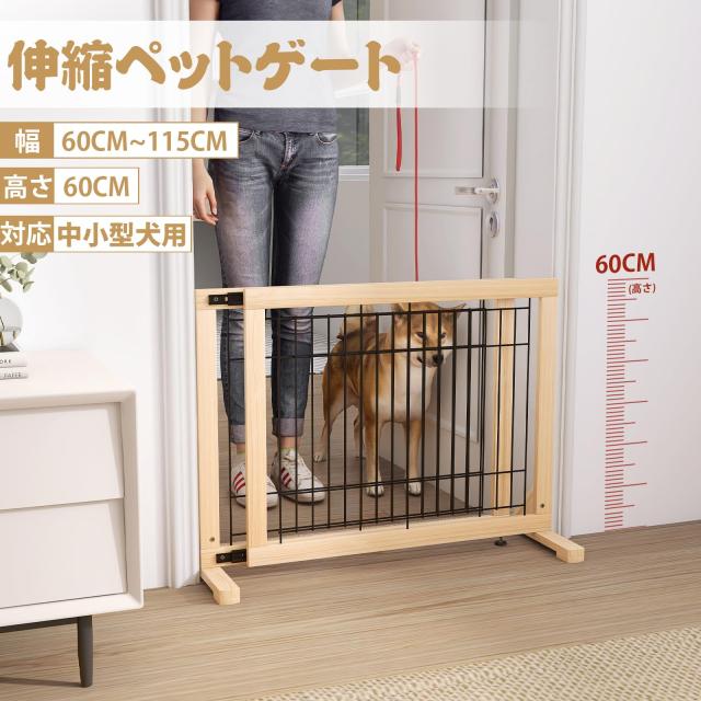 Oapety ペットゲート 木製 ベットフェンス 置くだけ 高さ60CM 伸縮 幅