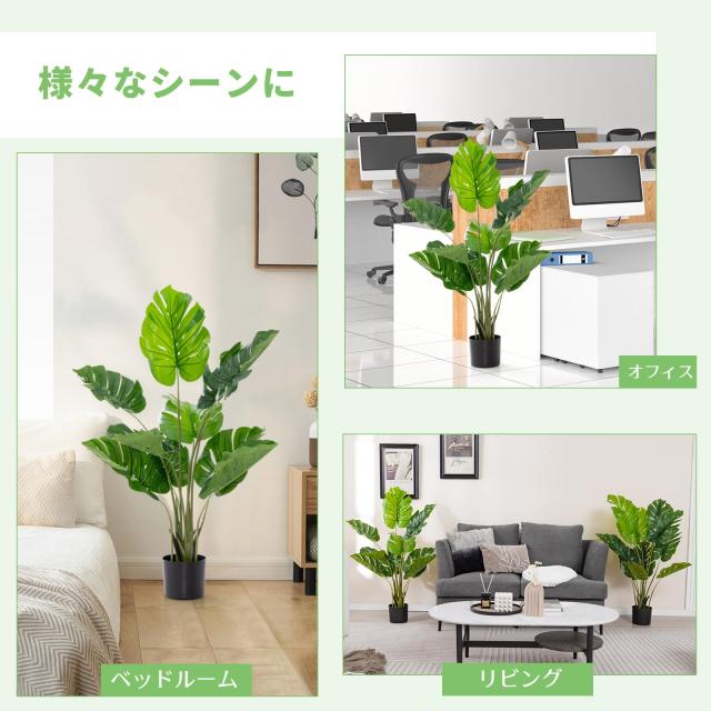 3.6万本物そっくりストレチア大物フェイクグリーンモンステラ Giantex 人工観葉植物 モンステラ 大型 フェイクグリーン 高さ120cm