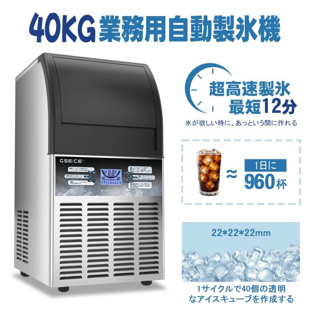 GSEICE 100V 1日40KG 製氷機 業務用 キューブアイス 高速 コンパクト