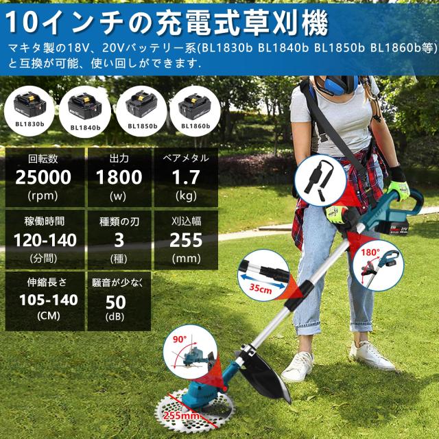 草刈機 充電式草刈り機 18v互換 刈込幅25cm PSE認証済み 2個4Ah