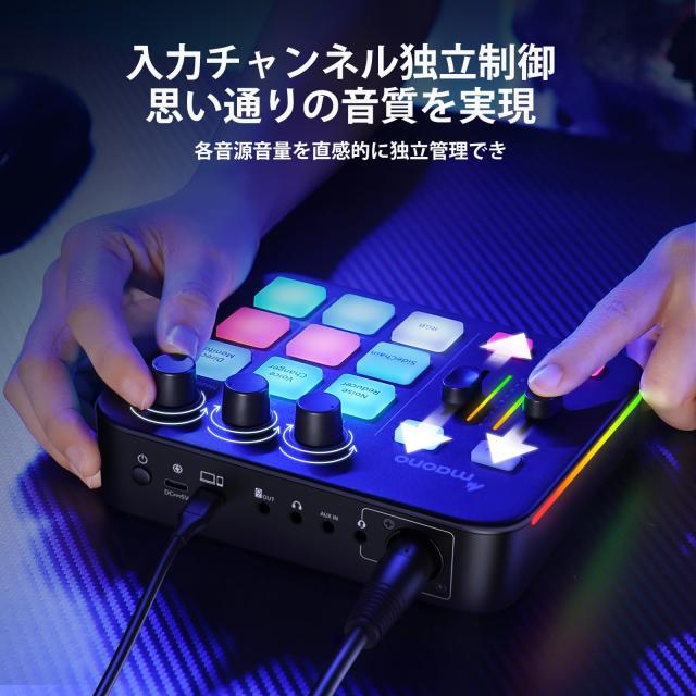 MAONO ゲーミングオーディオミキサー オーディオインターフェース