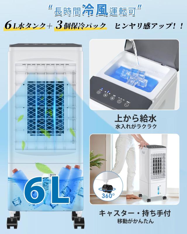 Eleeyak 冷風機 冷風扇 冷風扇風機 【2025夏 保冷パック3個付】 6L水