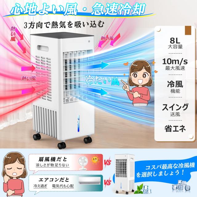 超美品！ 猛暑対応2025年製 冷風機