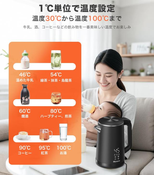 モノンズ(Monons) 電気ケトル 1.6L 99%塩素除去 電気ポット 1100W 急速沸騰 触れても熱くない二重構造 デジタルディスプレイ＆タッチ操作