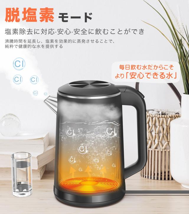 モノンズ(Monons) 電気ケトル 1.6L 99%塩素除去 電気ポット 1100W 急速沸騰 触れても熱くない二重構造 デジタルディスプレイ＆タッチ操作