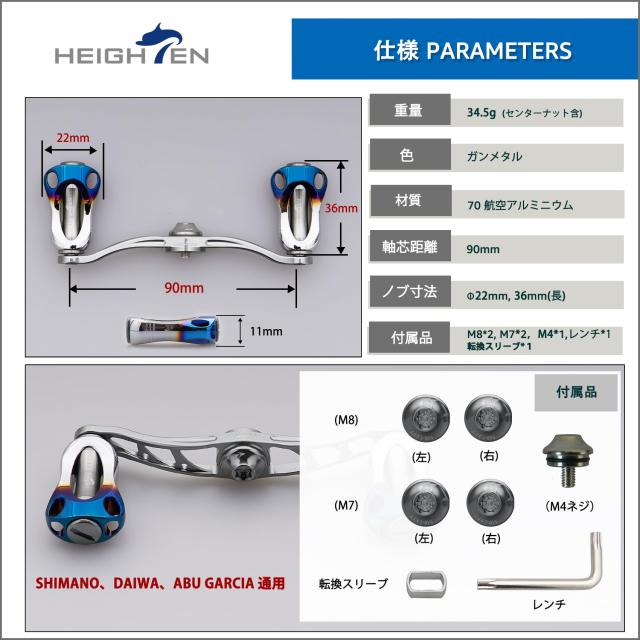 HEIGHTEN 88/90/115mm リール ハンドル 22mm ノブ搭載 シマノ(SHIMANO) ダイワ(DAIWA) アブ(Abu) 通用 ベイトリール 用 Aurora Series (9