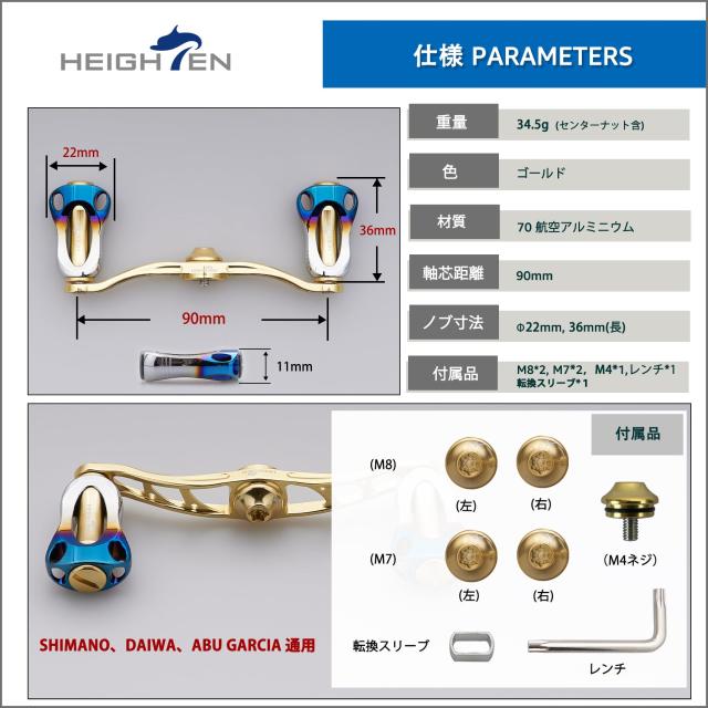 HEIGHTEN 88/90/115mm リール ハンドル 22mm ノブ搭載 シマノ(SHIMANO) ダイワ(DAIWA) アブ(Abu) 通用 ベイトリール 用 Aurora Series (9