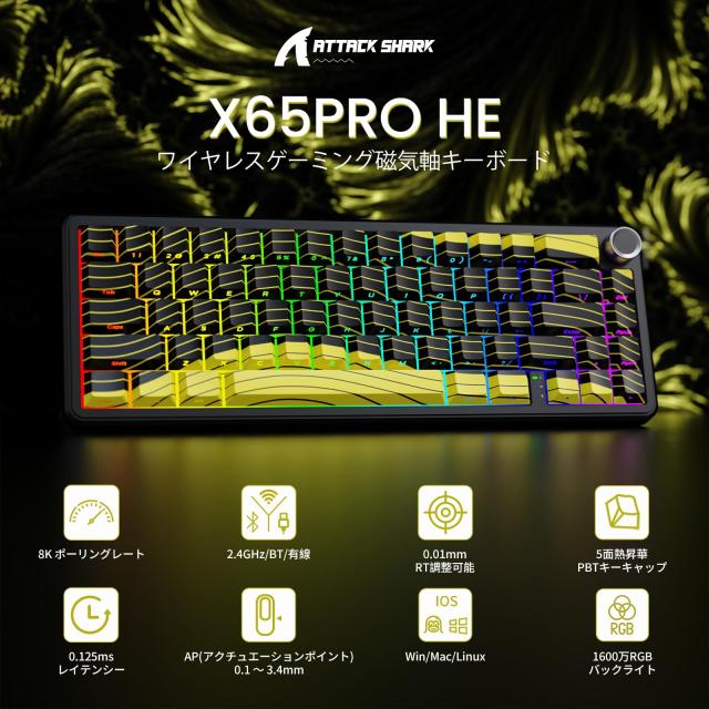 ATTACK SHARK X65PROHE ラピッドトリガー ゲーミングキーボード ワイヤレス 8kポーリングレート RT 0.01mm対応 8000Hz対応 2.4G/Bluetoot_1