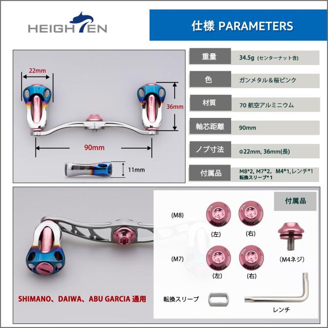 HEIGHTEN 88/90/115mm リール ハンドル 22mm ノブ搭載 シマノ(SHIMANO) ダイワ(DAIWA) アブ(Abu) 通用 ベイトリール 用 Aurora Series (9