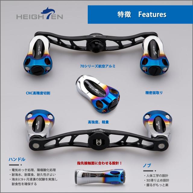 HEIGHTEN 88/90/105/115mm リール ハンドル 22mm ノブ搭載 シマノ(SHIMANO) ダイワ(DAIWA) アブ(Abu) 通用 ベイトリール 用 Aurora Serie