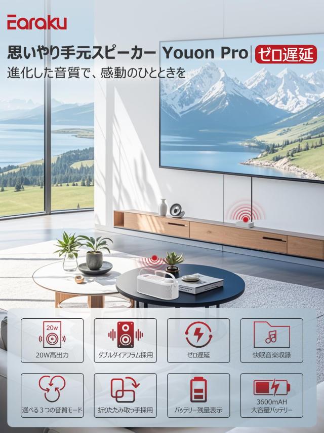 業界初の破格20W究極音質思いやり 手元スピーカー テレビスピーカー