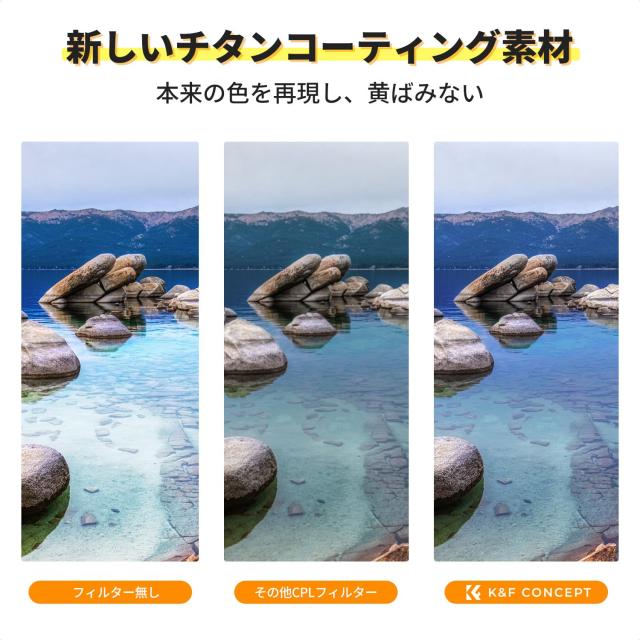 K＆F Concept 82mm True Color＆超低反射 CPLフィルター 黄色被り解消可能 超低反射0.1% コントラスト 反射調整 高透過率 円偏光フィルター_2