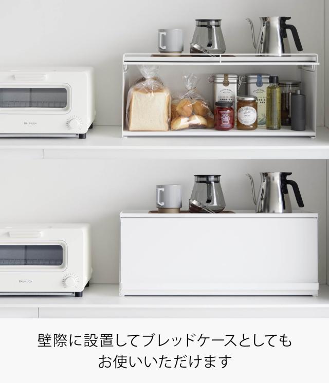 山崎実業(Yamazaki) 【完成品】 前が開く キッチン カウンター上 収納  