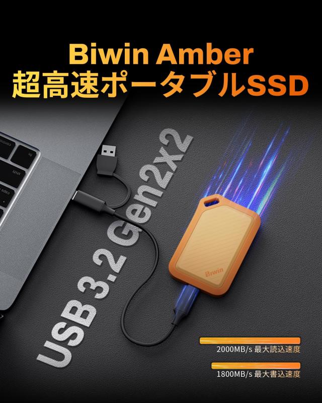 Biwin Amber 外付けSSD 2TB PR2000 USB3.2 Gen2x2 最大読出2000MB/s