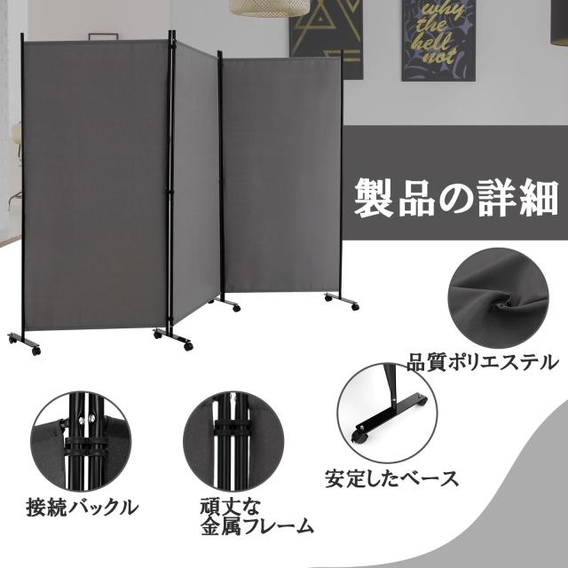 GYMAX パーテーション 3連 260cm 間仕切り キャスター付き 布タイプ 