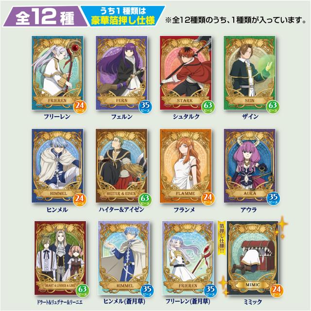 エポック社（EPOCH） 【トレーディングカードサイズのジグソーパズル】 58-204 トレーディングパズル 葬送のフリーレン 24/35/63ピース_2