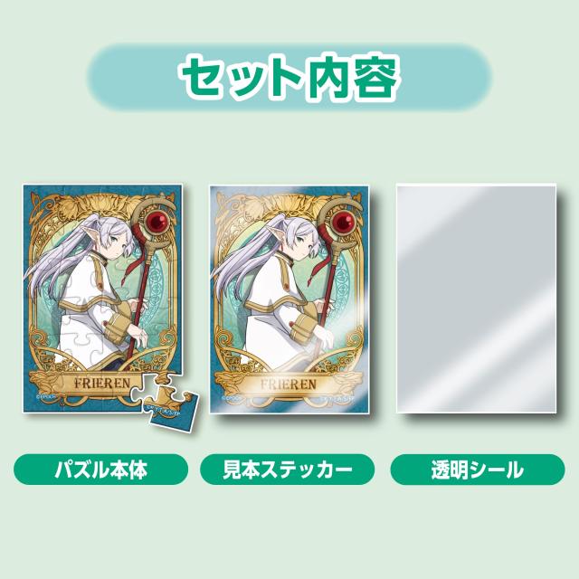 エポック社（EPOCH） 【トレーディングカードサイズのジグソーパズル】 58-204 トレーディングパズル 葬送のフリーレン 24/35/63ピース_4