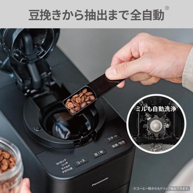 パナソニック コーヒーメーカー全自動 ミル付き 沸騰浄水機能デカフェ豆コース搭載 パナソニック コーヒーメーカー 全自動 ミル付き 沸騰浄水機能