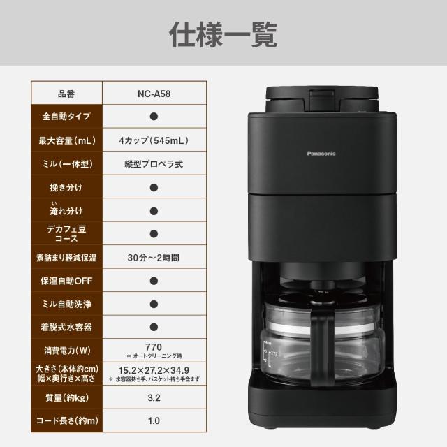 パナソニック コーヒーメーカー 全自動 ミル付き 沸騰浄水機能