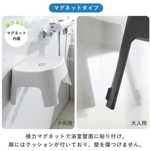 山崎実業(Yamazaki) マグネット風呂イス 座面高25cm + マグネット風呂イス キッズ用 座面高13cm 【2点セット】 tower お風呂 バスルーム_1