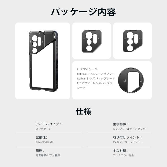 NEEWER スマホケージ S25 Ultra 67mmフィルターアダプター/17mmレンズバックプレート/Tマウントレンズアダプター付き ビデオリグ スマホ_7