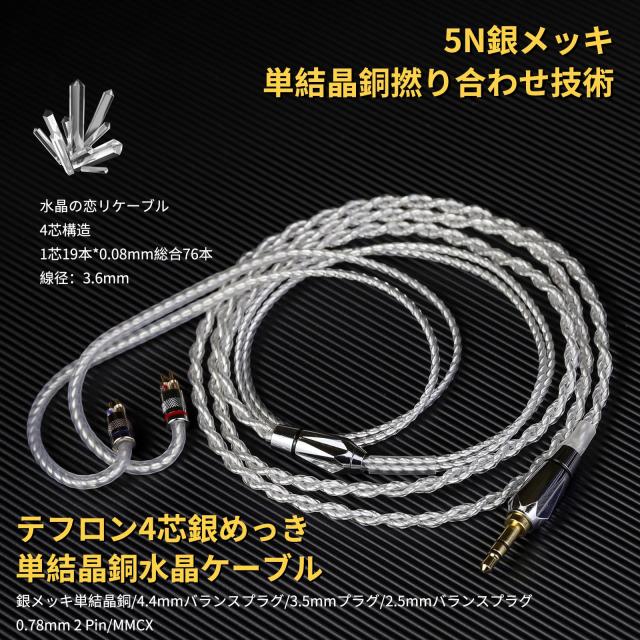 okcsc SJ リケーブル 2Pin 0.78mm ケーブル イヤホンケーブル 4芯 5N