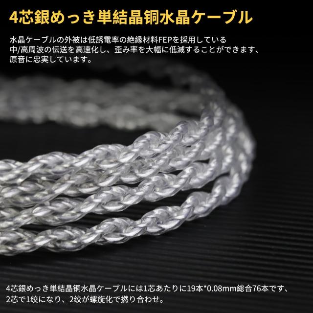 okcsc SJ リケーブル 2Pin 0.78mm ケーブル イヤホンケーブル 4芯 5N 銀メッキ単結晶銅 KZ用 TRN用 ZST・ZS6・ZS3E・BA10・AS10・ZSAなど_2