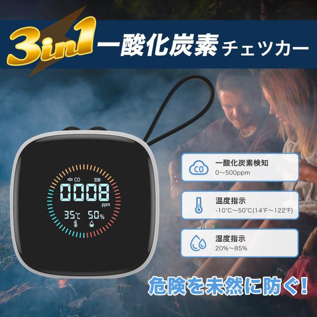 一酸化炭素チェッカー 湿度/温度機能付き 一酸化炭素検知器 警報器 