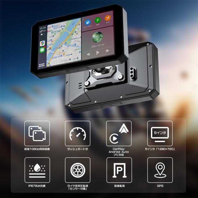 バイク用ドライブレコーダー GPS搭載 TPMS機能搭載 CarPlay 対応 Changer バイク用ドライブレコーダー GPS搭載 TMPS機能搭載 走行情報