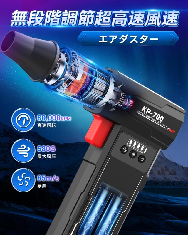 ジャンプスターター 12V車用 エアダスター 超強力80000RMP高速回転 無段階風量調整 電動エアダスター 12V車用エンジンスターター 10800mA_2