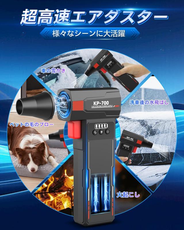 ジャンプスターター 12V車用 エアダスター 超強力80000RMP高速回転 無段階風量調整 電動エアダスター 12V車用エンジンスターター 10800mA_5