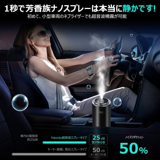 Haucey 車芳香剤 車用アロマディフューザー 超音波霧化 【除臭