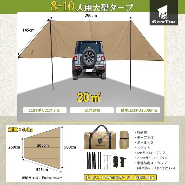 Geer Top カーサイドタープ 車用 リアゲートタープ カーサイド