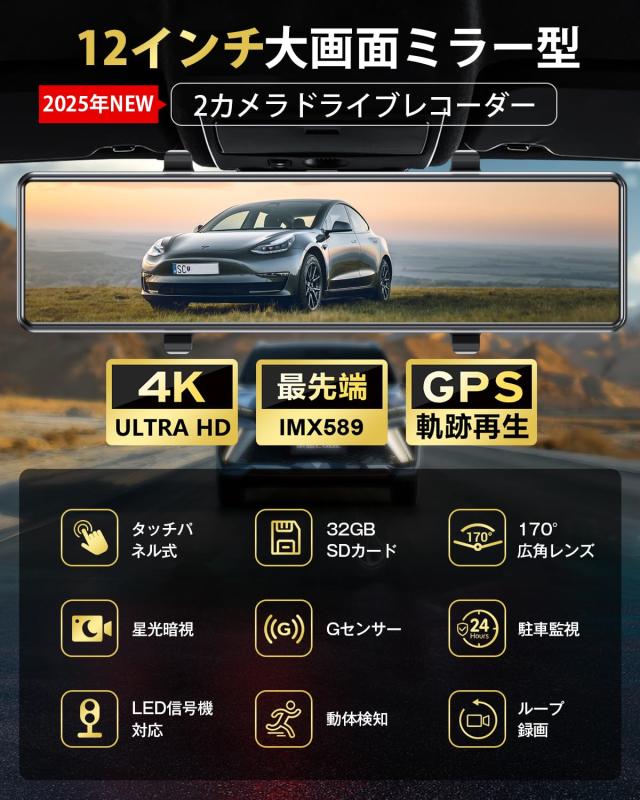 ドライブレコーダー ミラー型【2026年進化＆4KHD画質＆12インチIPS大画面】ドライブレコーダー 前後カメラ 伸縮式 170度超広角 ドラレコ_1