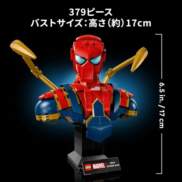 レゴ(LEGO) マーベル アイアン・スパイダーマン バスト おもちゃ 玩具