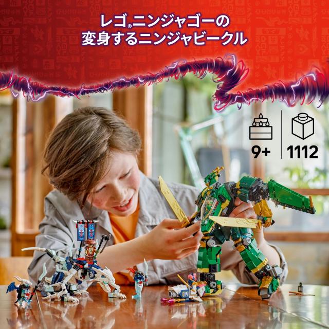 レゴ(LEGO) ニンジャゴー ロイドのグリーン・ジェットメカ おもちゃ 玩具 誕生日 プレゼント ブロック 男の子 女の子 子供 9歳 10歳 11歳_2