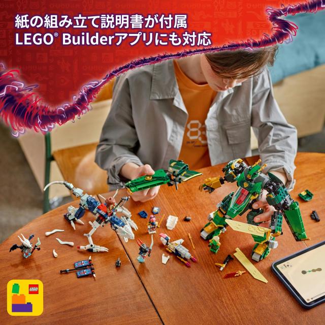 レゴ(LEGO) ニンジャゴー ロイドのグリーン・ジェットメカ おもちゃ 玩具 誕生日 プレゼント ブロック 男の子 女の子 子供 9歳 10歳 11歳_6