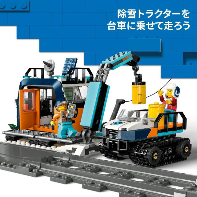 レゴ(LEGO) シティ 北極探検急行 おもちゃ 玩具 誕生日 プレゼント