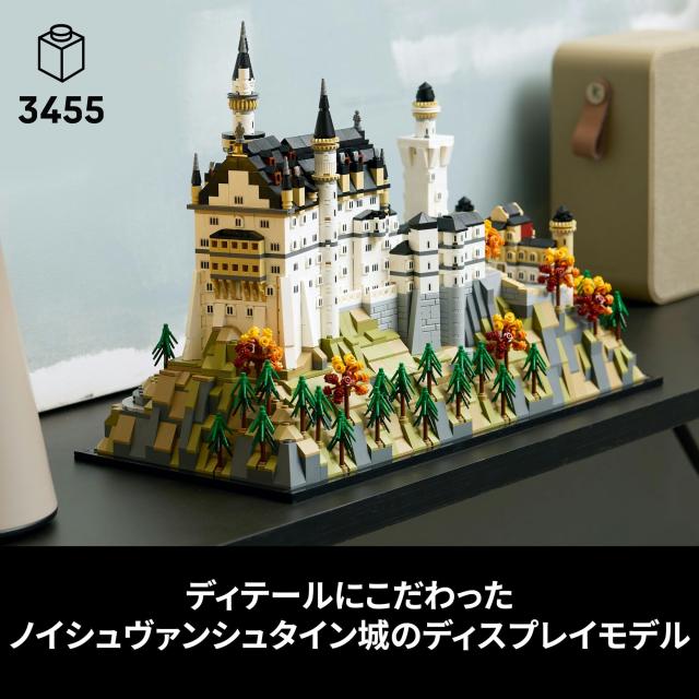 レゴ(LEGO) アーキテクチャー ノイシュヴァンシュタイン城 おもちゃ 玩具 誕生日 プレゼント ブロック 男性 女性 インテリア オシャレ フ_2