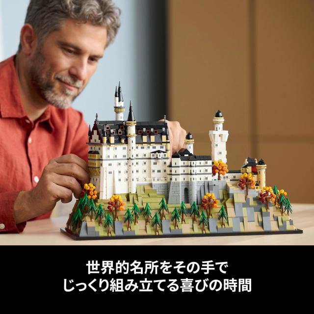 レゴ(LEGO) アーキテクチャー ノイシュヴァンシュタイン城 おもちゃ 玩具 誕生日 プレゼント ブロック 男性 女性 インテリア オシャレ フ_4