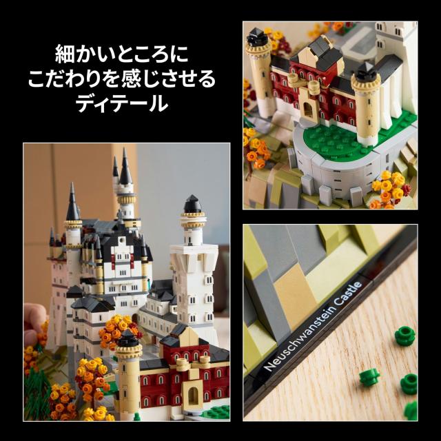 レゴ(LEGO) アーキテクチャー ノイシュヴァンシュタイン城 おもちゃ 玩具 誕生日 プレゼント ブロック 男性 女性 インテリア オシャレ フ_6