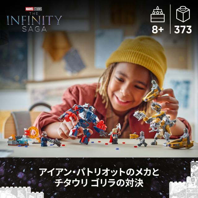 レゴ(LEGO) マーベル アベンジャーズ／エンドゲーム ソー vs. チタウリ おもちゃ 玩具 誕生日 プレゼント ブロック 男の子 女の子 子供 8_2