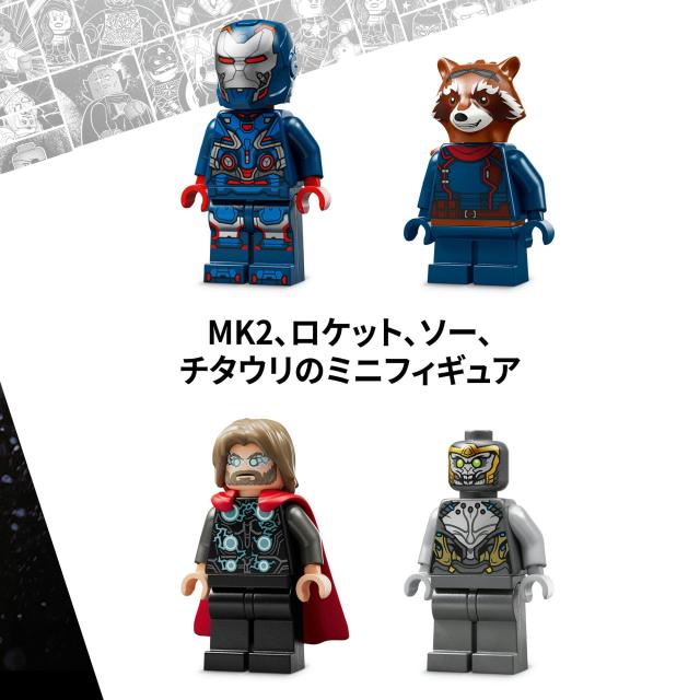 レゴ(LEGO) マーベル アベンジャーズ／エンドゲーム ソー vs. チタウリ おもちゃ 玩具 誕生日 プレゼント ブロック 男の子 女の子 子供 8_5