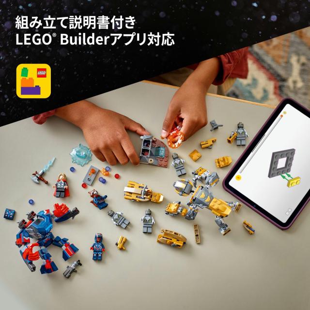 レゴ(LEGO) マーベル アベンジャーズ／エンドゲーム ソー vs. チタウリ おもちゃ 玩具 誕生日 プレゼント ブロック 男の子 女の子 子供 8_6