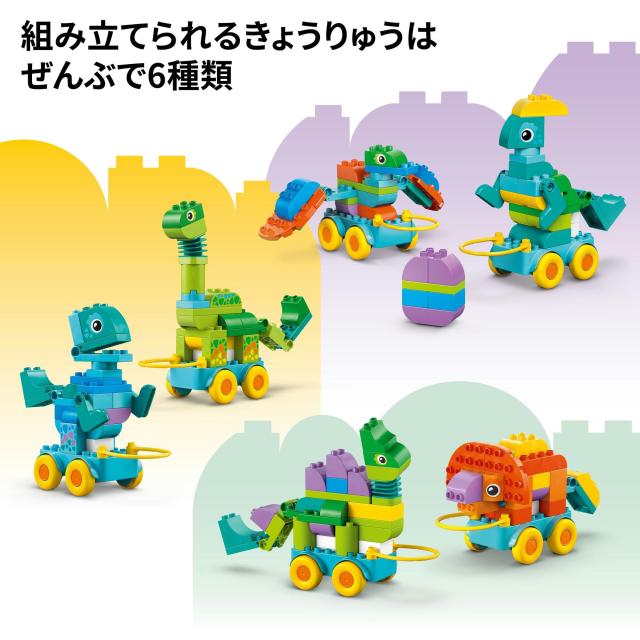 レゴ(LEGO) デュプロ デュプロのまち 3in1 きょうりゅうプルトイ おもちゃ 玩具 誕生日 プレゼント ブロック 知育 男の子 女の子 子供 1_6