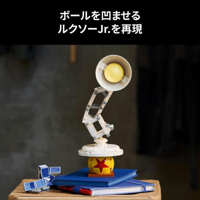 レゴ(LEGO) アイデア ディズニー・ピクサー ルクソーJr. おもちゃ 玩具