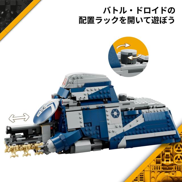 レゴ(LEGO) スター・ウォーズ 惑星フェルーシアの戦い 分離主義勢力の大型兵員輸送車 おもちゃ 玩具 誕生日 プレゼント ブロック 男の子_4