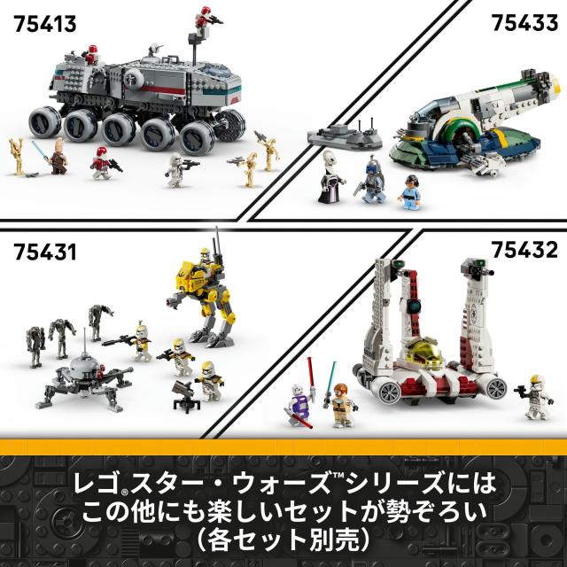 レゴ(LEGO) スター・ウォーズ 惑星フェルーシアの戦い 分離主義勢力の大型兵員輸送車 おもちゃ 玩具 誕生日 プレゼント ブロック 男の子_8