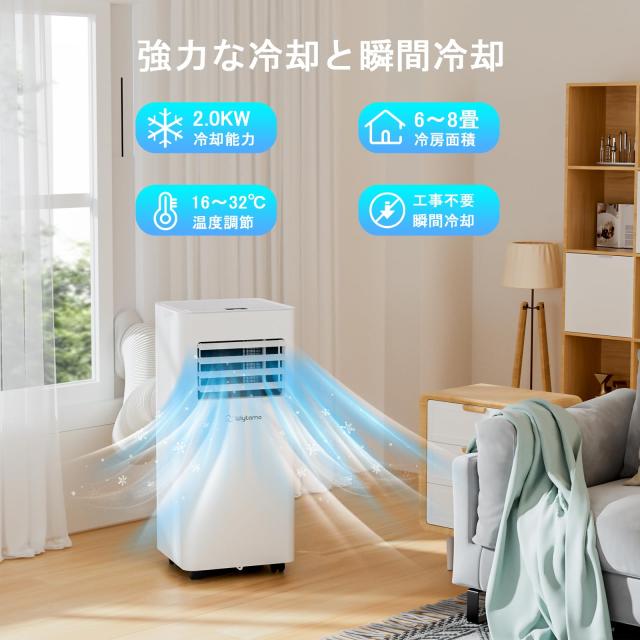 Wiytamo 2.0KW スポットクーラー 家庭用｜冷房・除湿・送風・睡眠